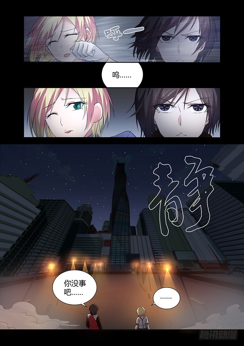 《除魔放学后》037 执念之障（五） 第9页