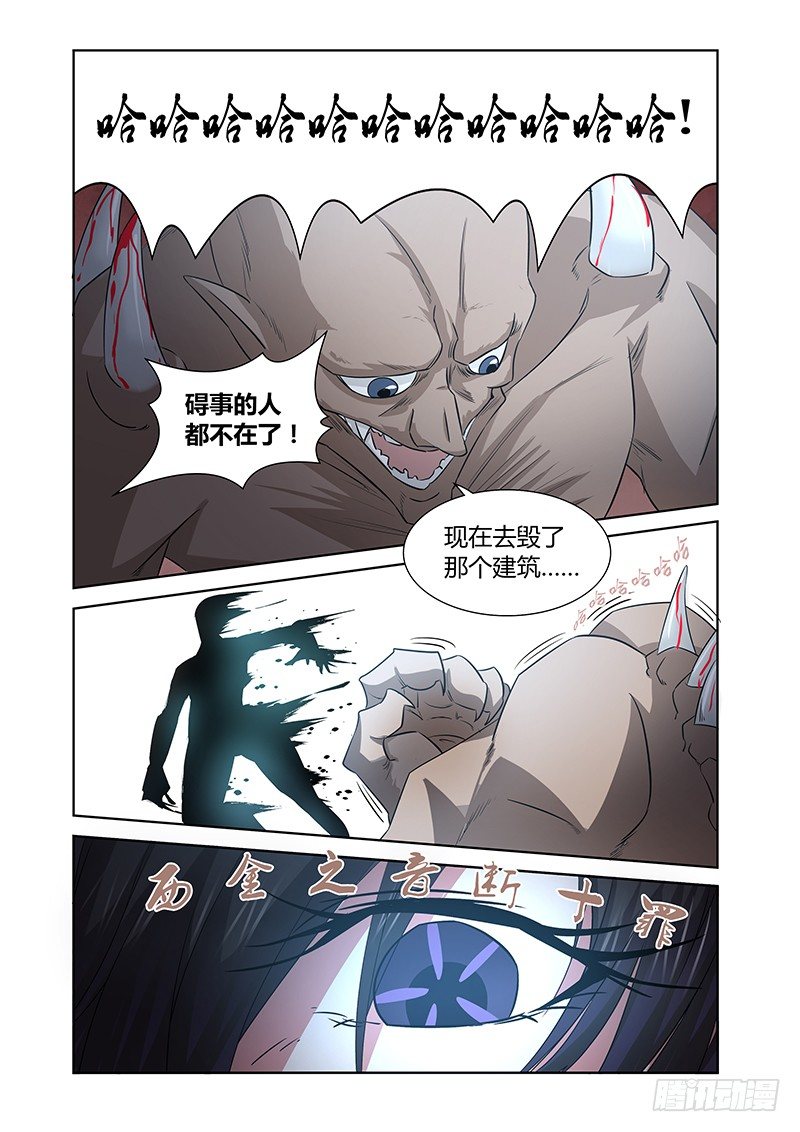 《除魔放学后》040 执念之障（八） 第10页