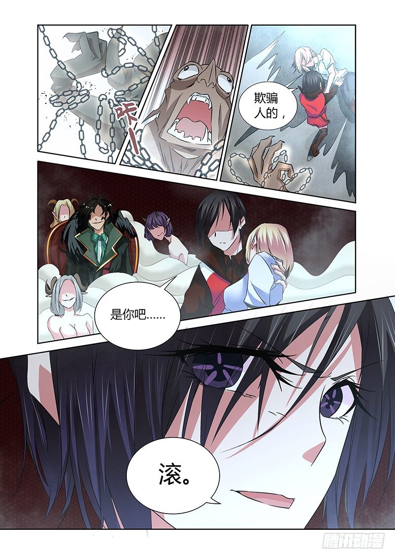 《除魔放学后》040 执念之障（八） 第13页