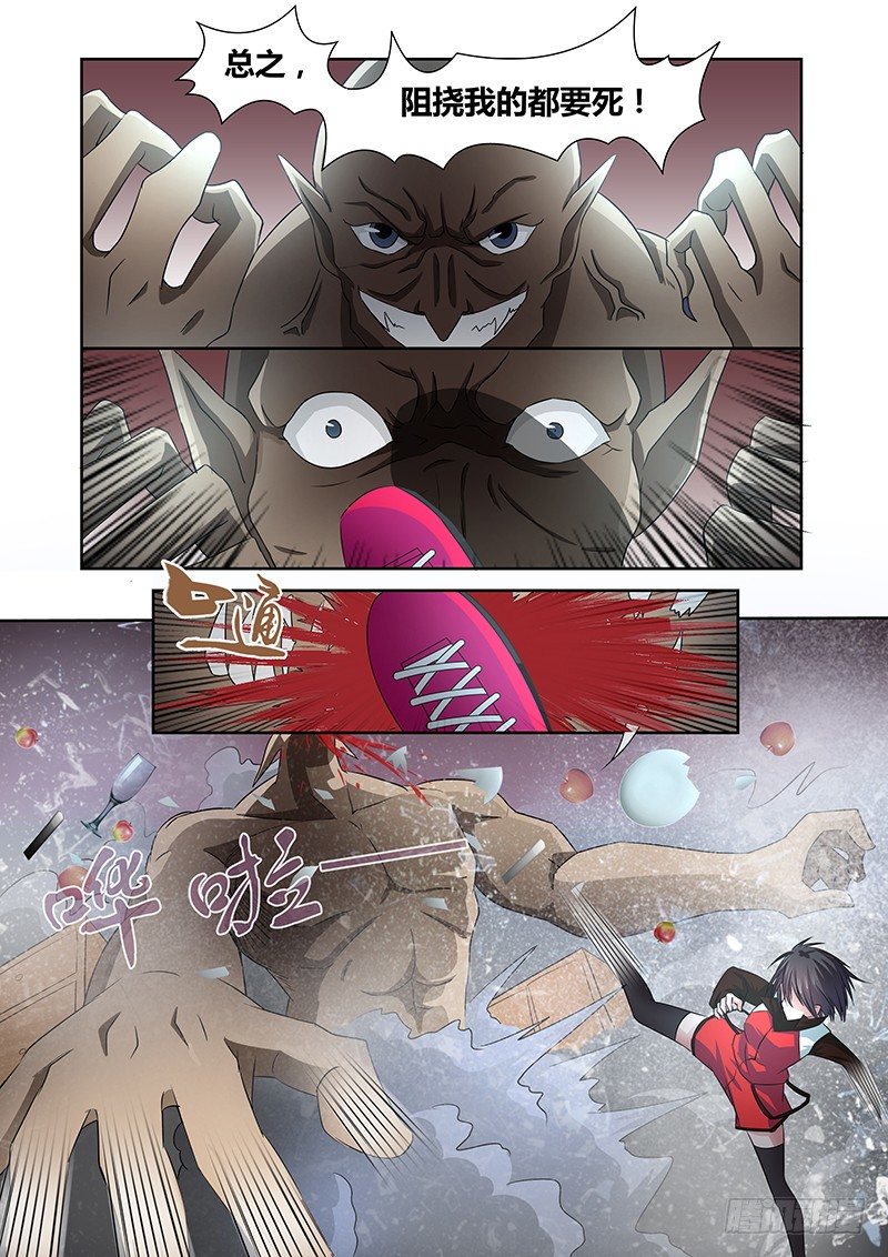《除魔放学后》040 执念之障（八） 第4页