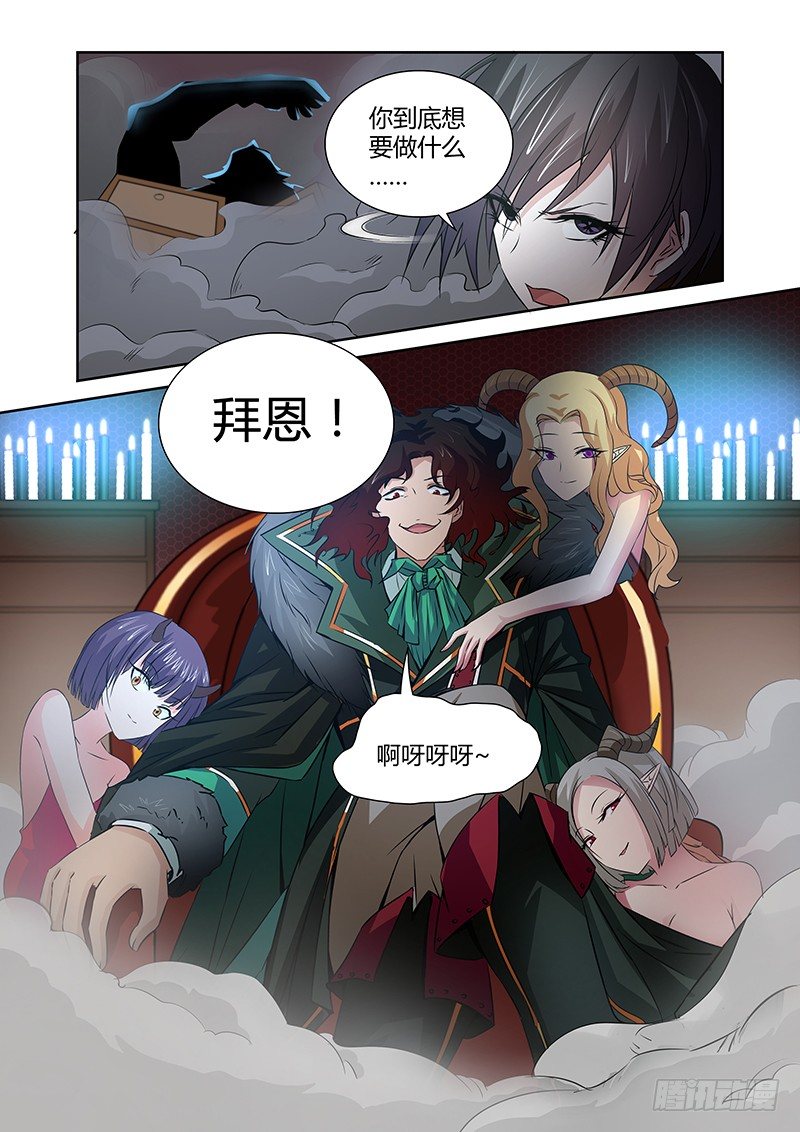 《除魔放学后》040 执念之障（八） 第5页