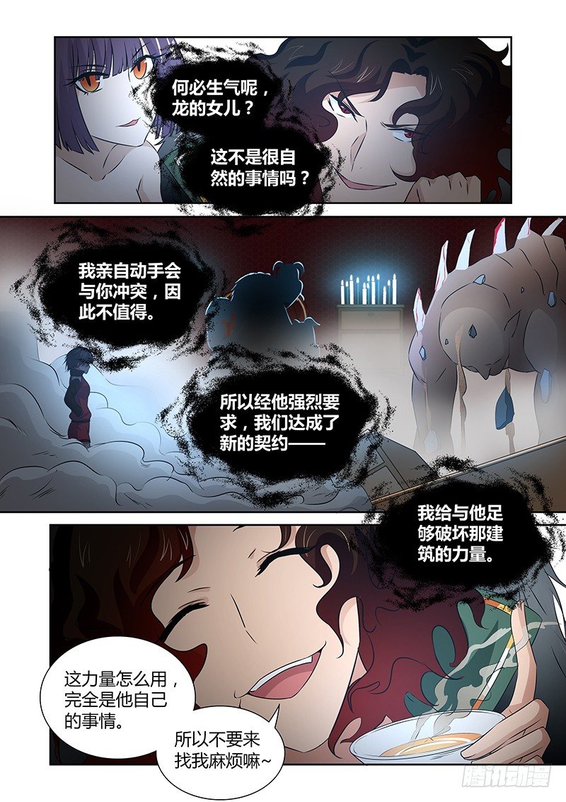《除魔放学后》040 执念之障（八） 第6页