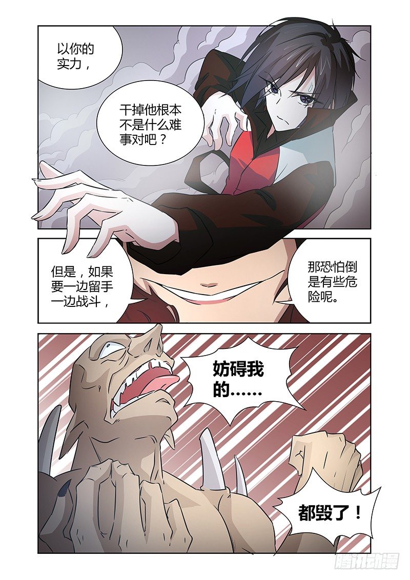 《除魔放学后》040 执念之障（八） 第7页