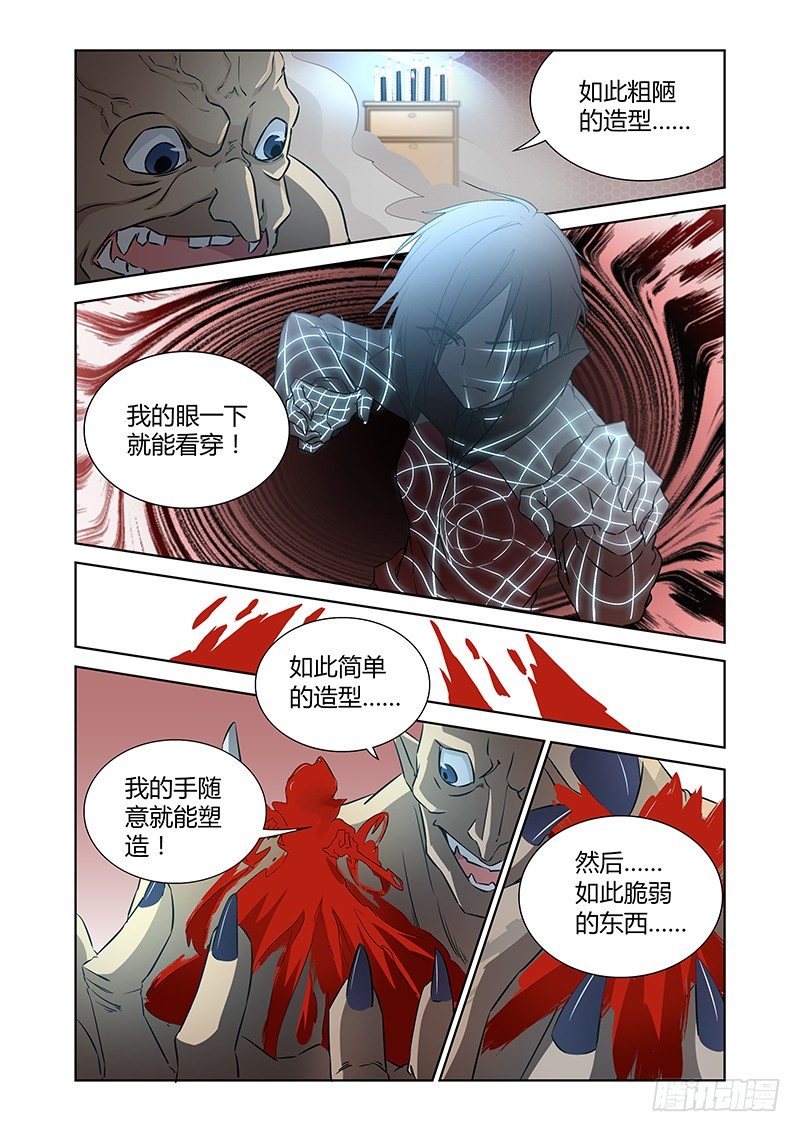 《除魔放学后》040 执念之障（八） 第8页