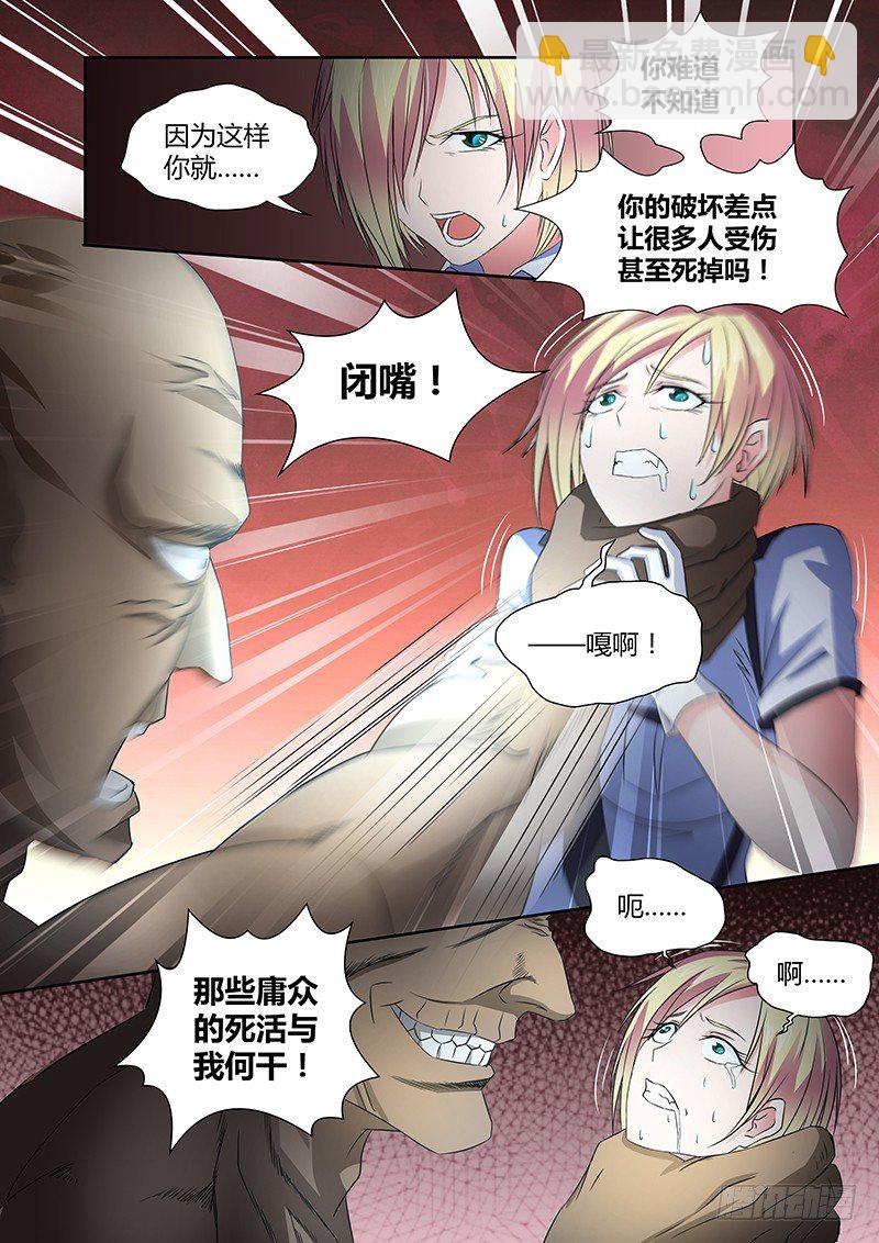 《除魔放学后》039 执念之障（七） 第10页