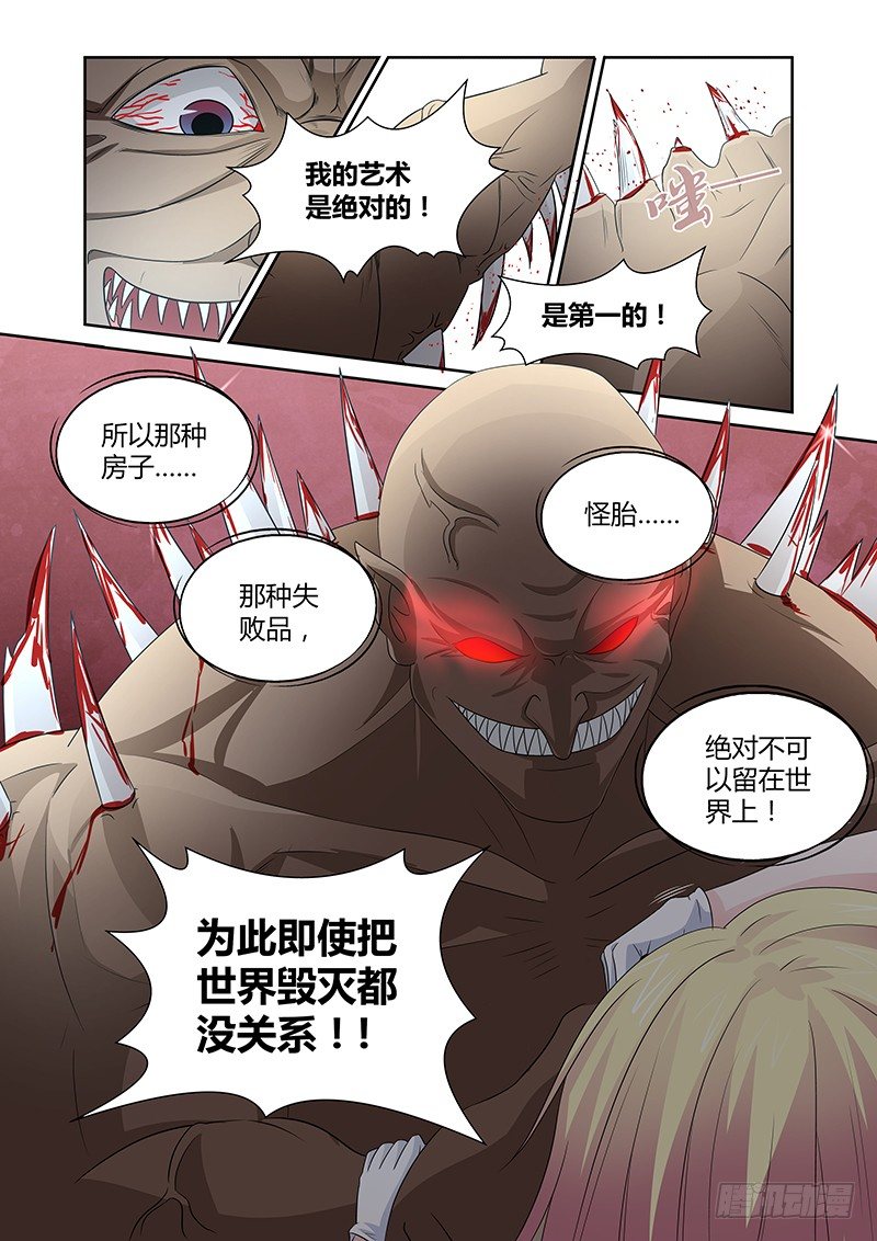 《除魔放学后》039 执念之障（七） 第11页
