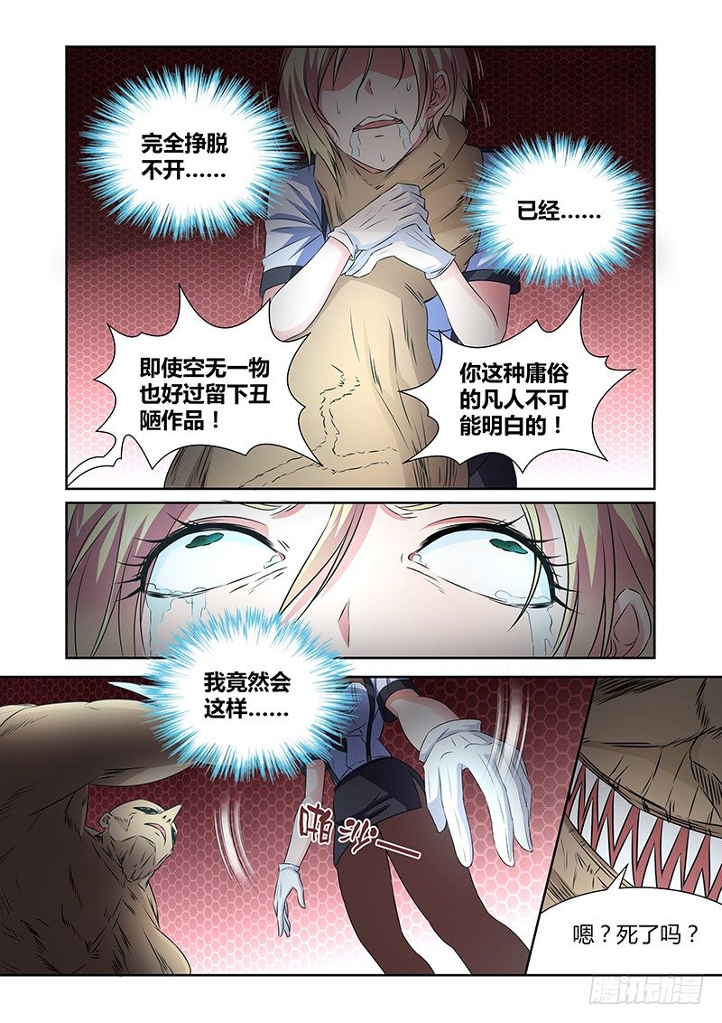 《除魔放学后》039 执念之障（七） 第12页