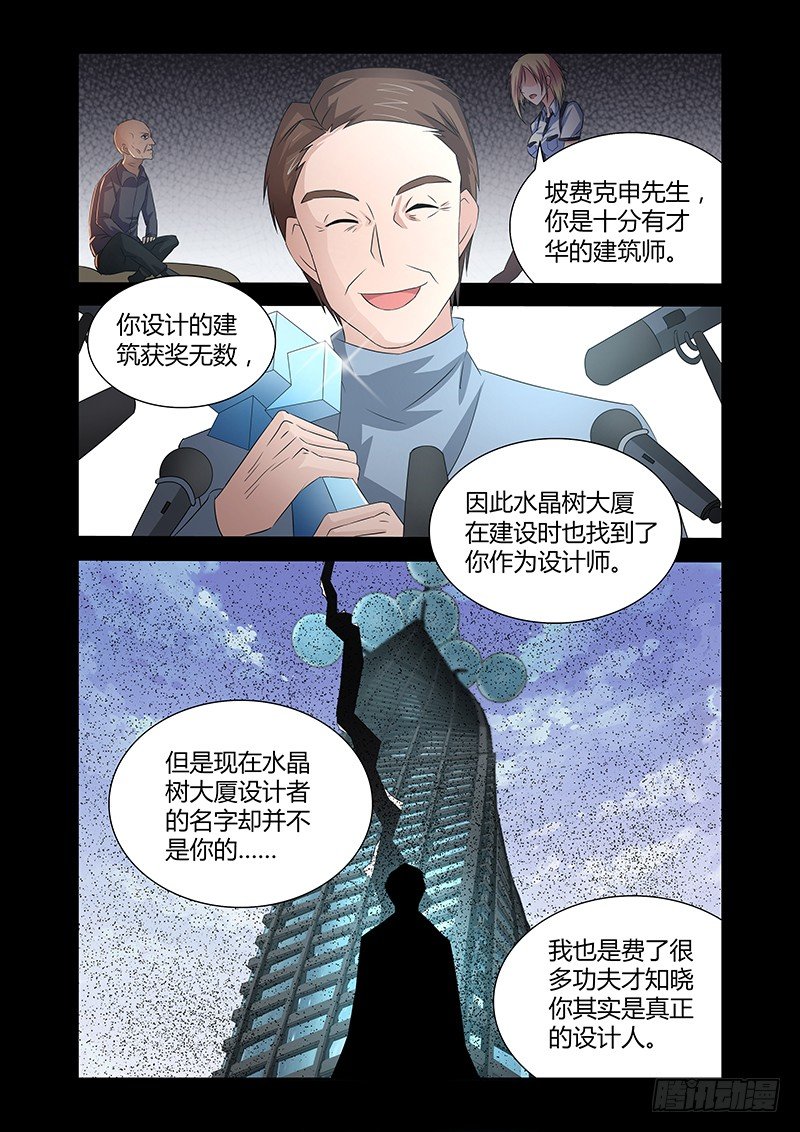 《除魔放学后》039 执念之障（七） 第1页
