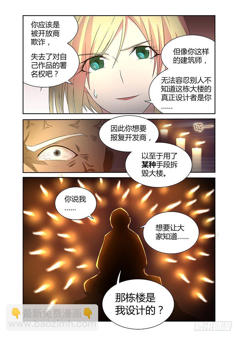《除魔放学后》039 执念之障（七） 第2页
