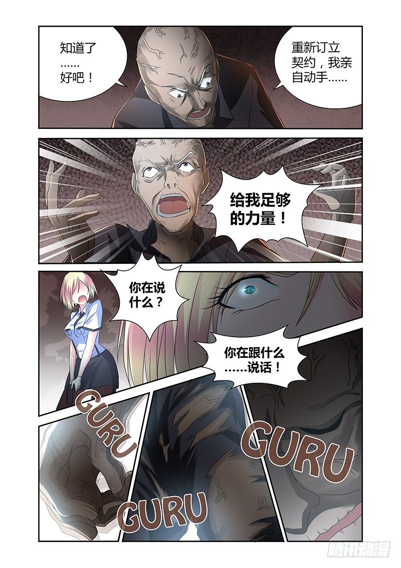 《除魔放学后》039 执念之障（七） 第3页