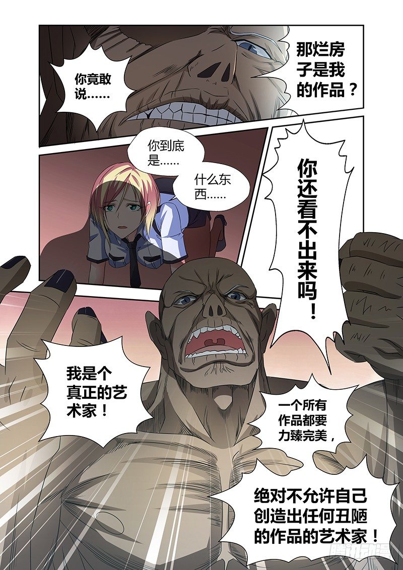 《除魔放学后》039 执念之障（七） 第6页