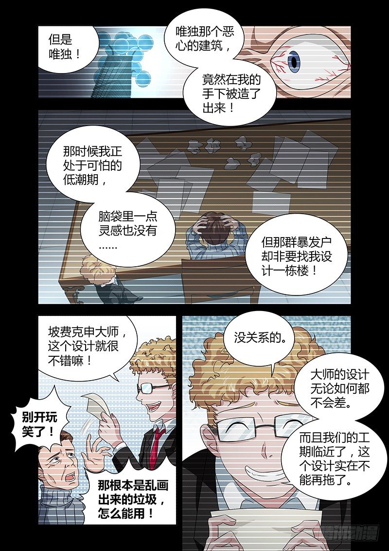 《除魔放学后》039 执念之障（七） 第7页