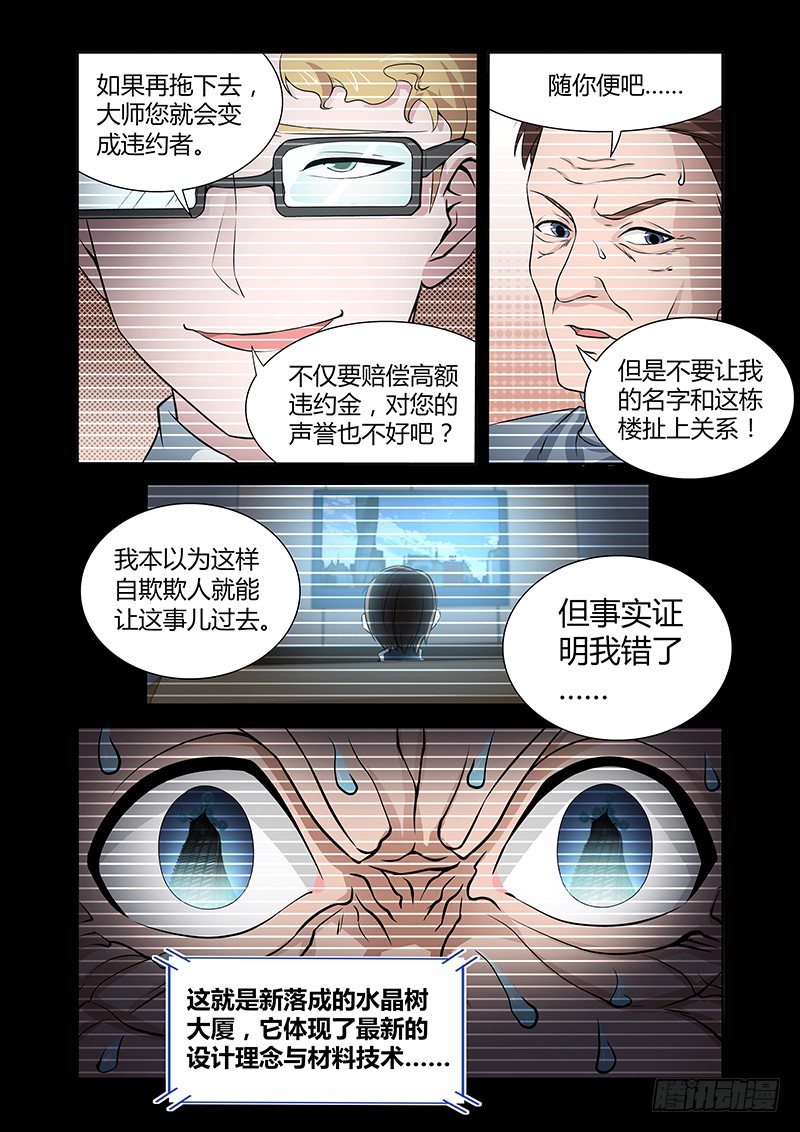 《除魔放学后》039 执念之障（七） 第8页