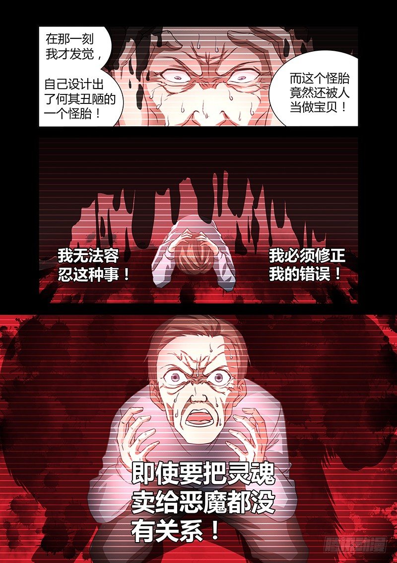 《除魔放学后》039 执念之障（七） 第9页