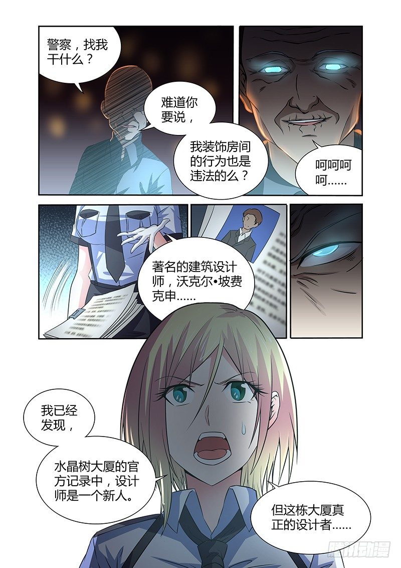 《除魔放学后》038 执念之障（六） 第12页