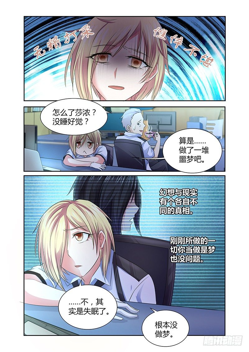 《除魔放学后》038 执念之障（六） 第1页