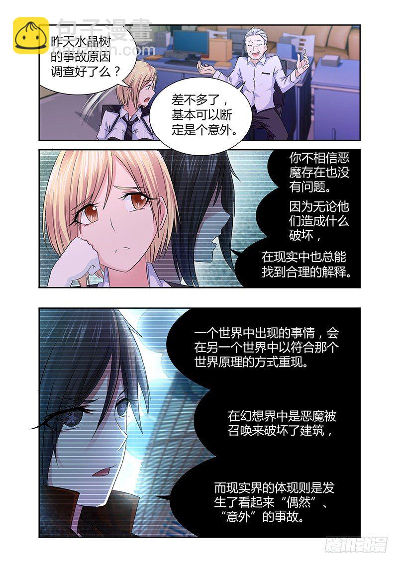《除魔放学后》038 执念之障（六） 第2页