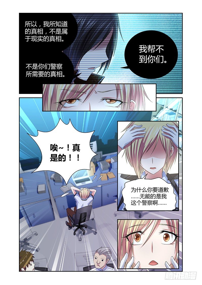 《除魔放学后》038 执念之障（六） 第3页