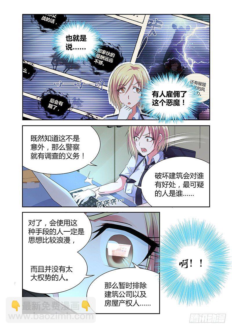 《除魔放学后》038 执念之障（六） 第4页
