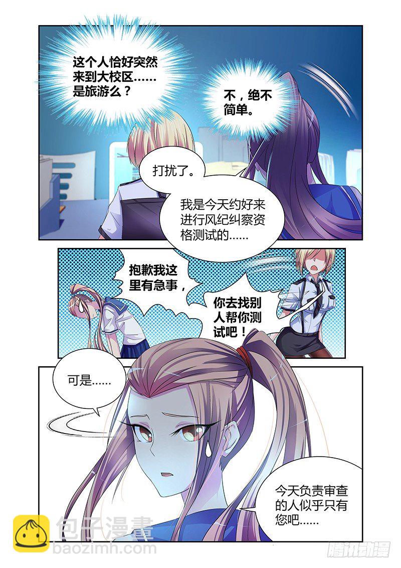 《除魔放学后》038 执念之障（六） 第5页
