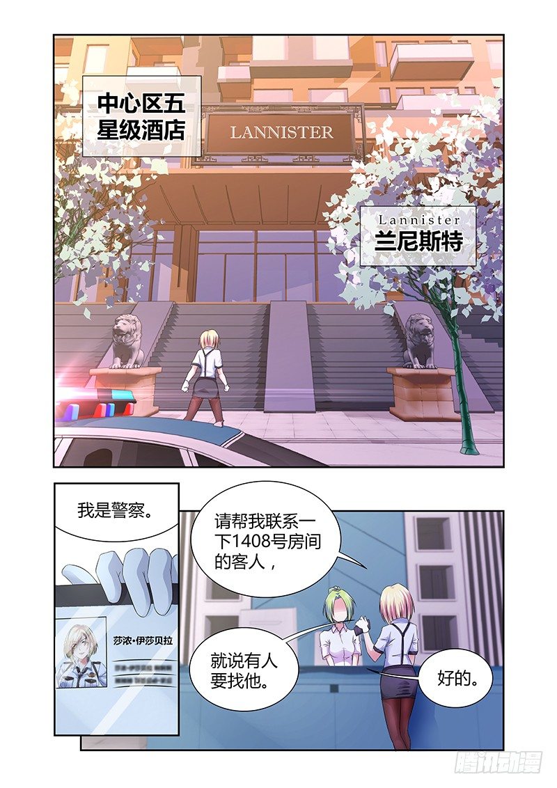 《除魔放学后》038 执念之障（六） 第6页