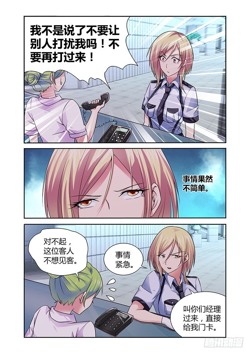 《除魔放学后》038 执念之障（六） 第7页