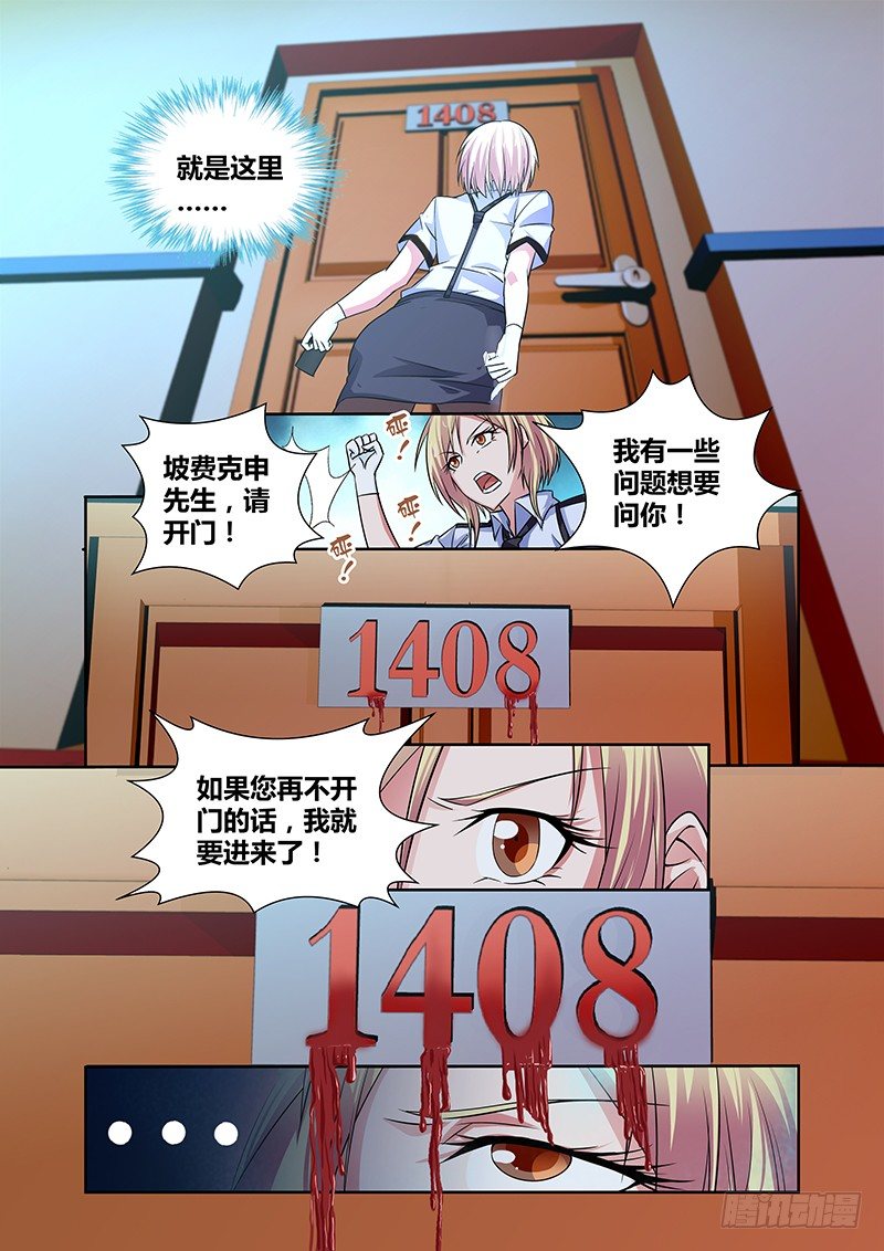 《除魔放学后》038 执念之障（六） 第8页