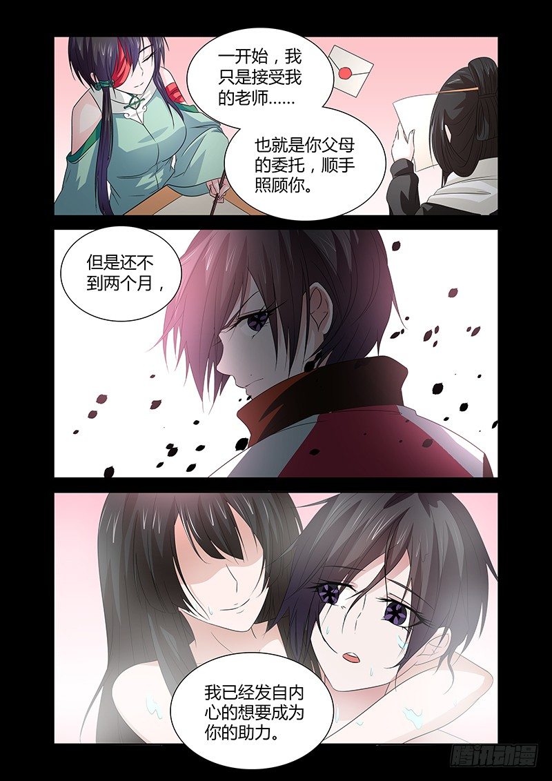 《除魔放学后》044 沐浴熏香 第10页