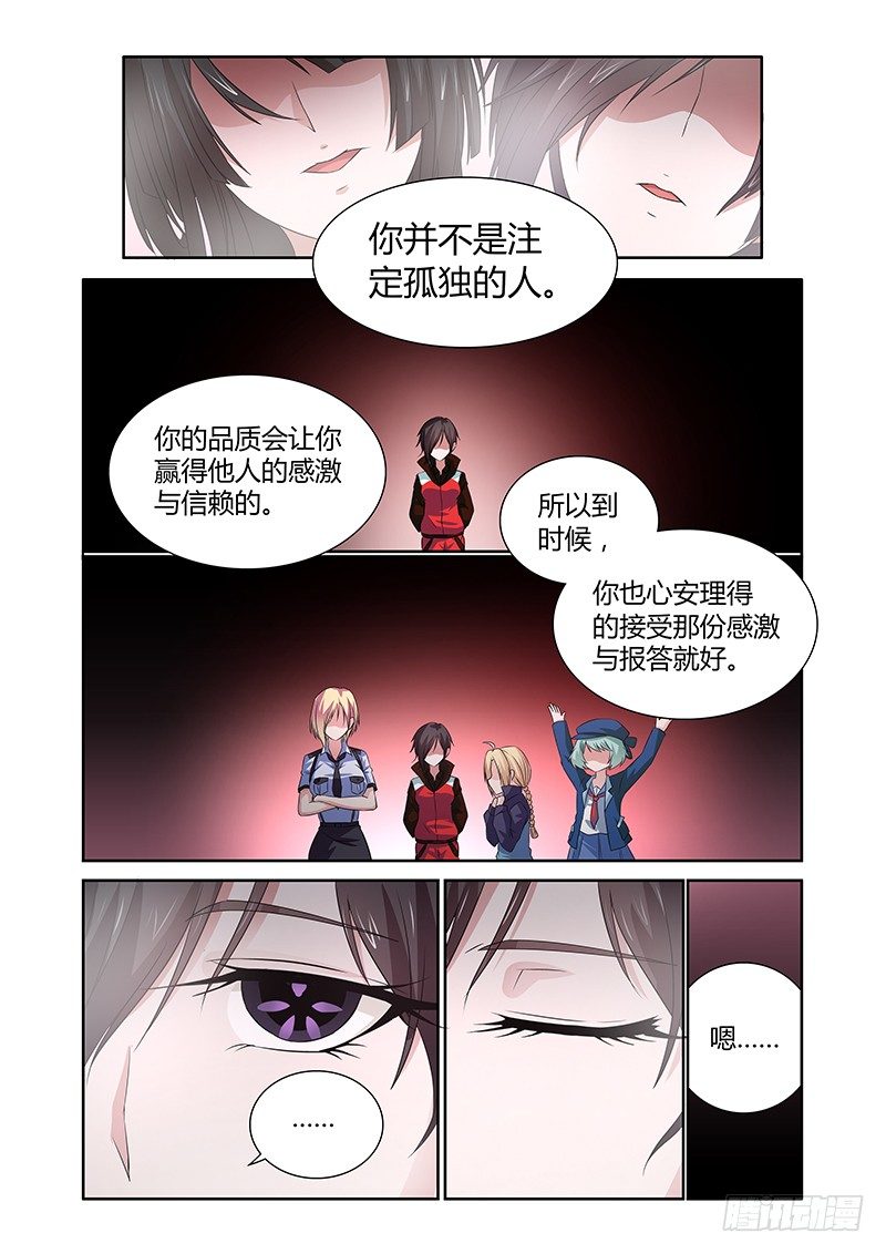《除魔放学后》044 沐浴熏香 第11页