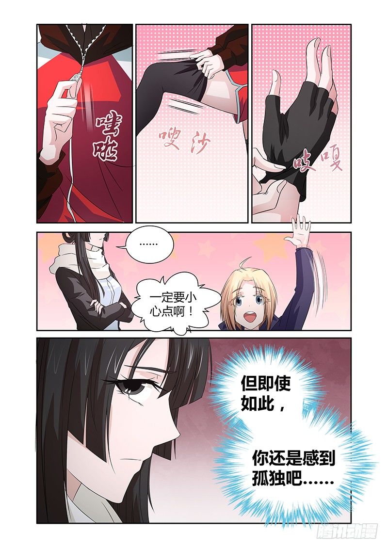 《除魔放学后》044 沐浴熏香 第12页