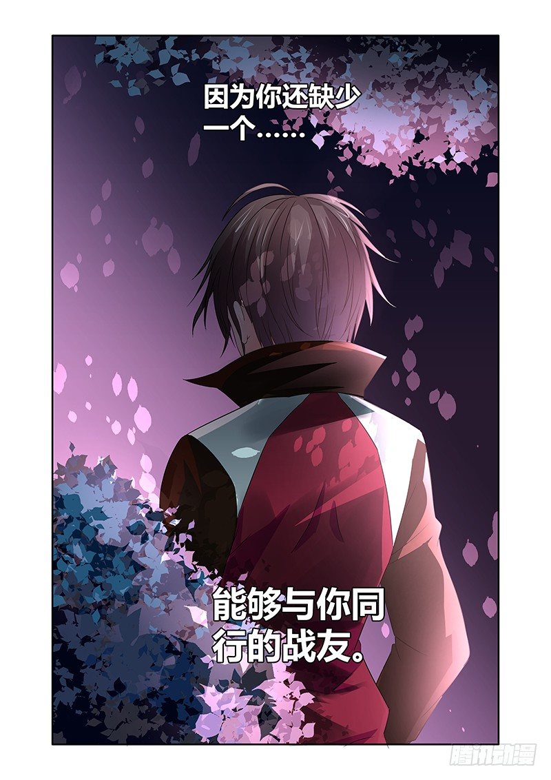 《除魔放学后》044 沐浴熏香 第13页