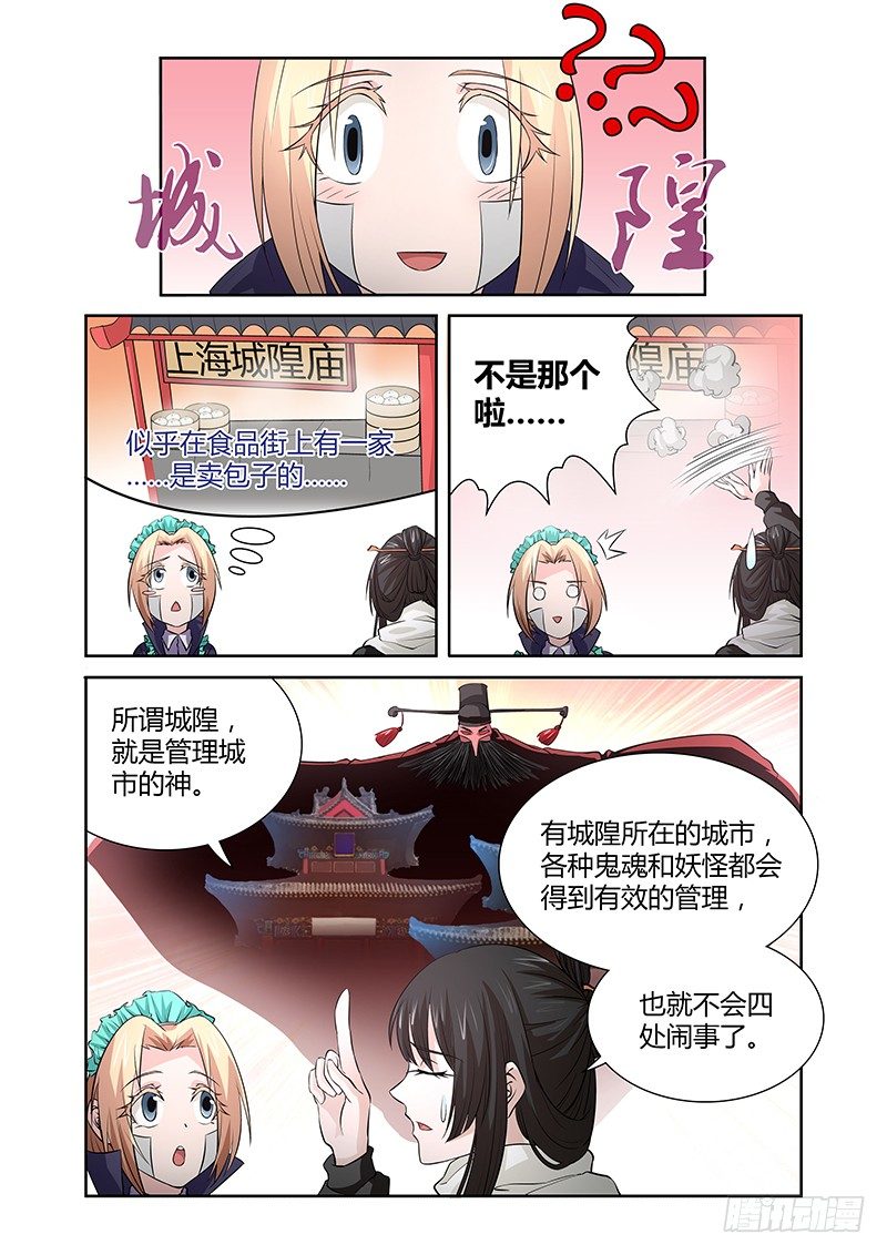 《除魔放学后》044 沐浴熏香 第1页