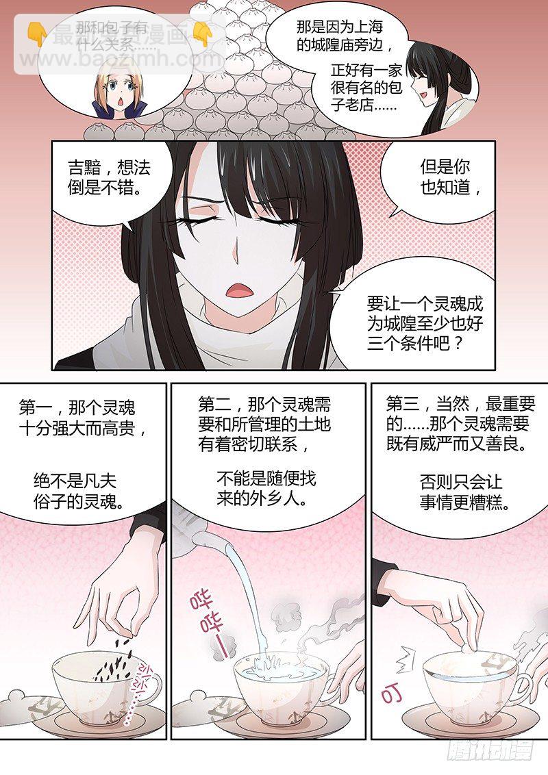 《除魔放学后》044 沐浴熏香 第2页