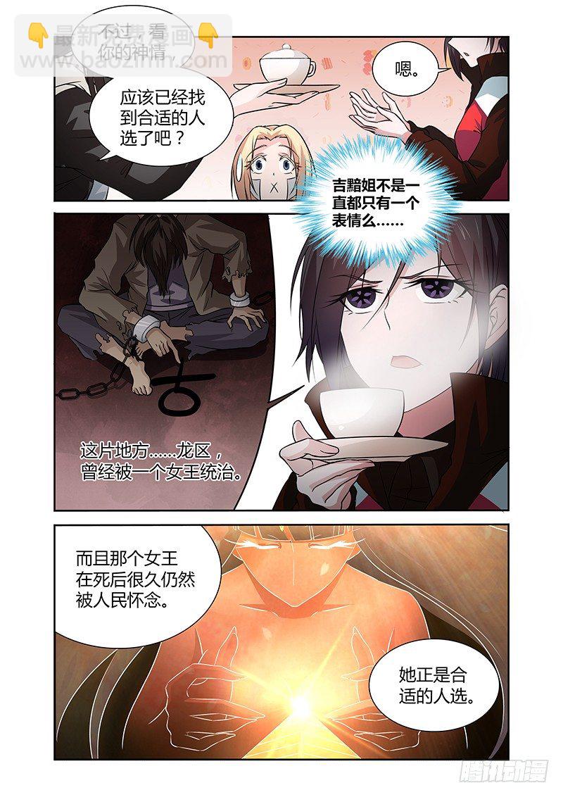 《除魔放学后》044 沐浴熏香 第3页