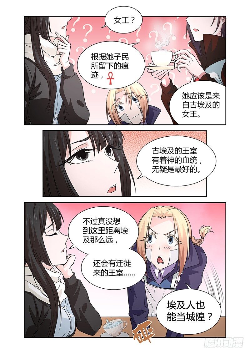 《除魔放学后》044 沐浴熏香 第4页