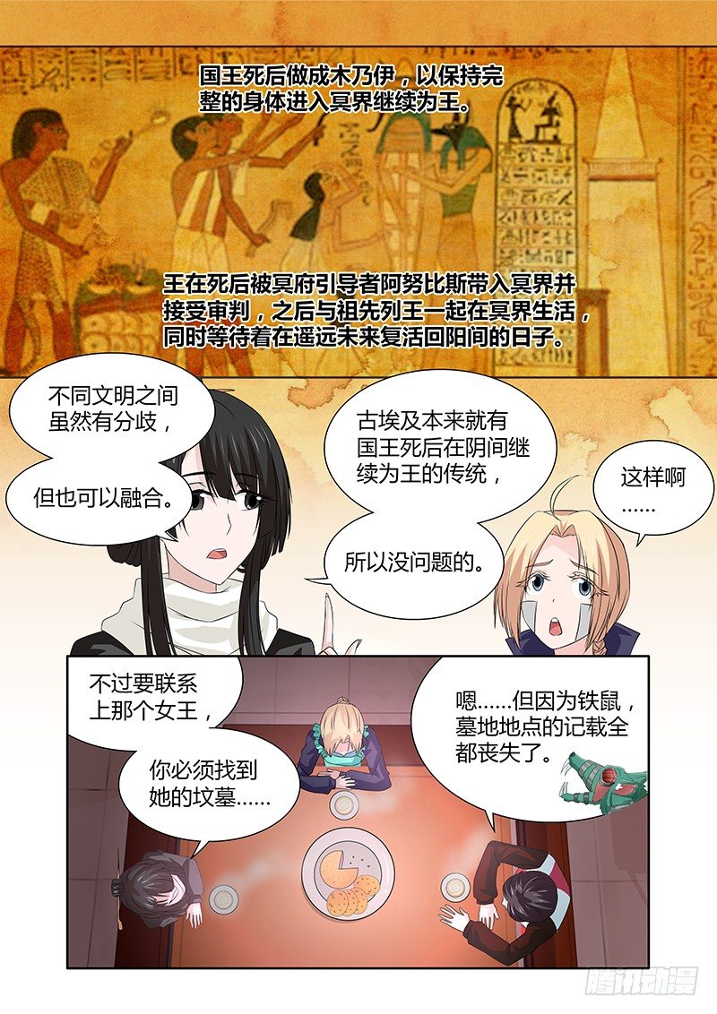 《除魔放学后》044 沐浴熏香 第5页
