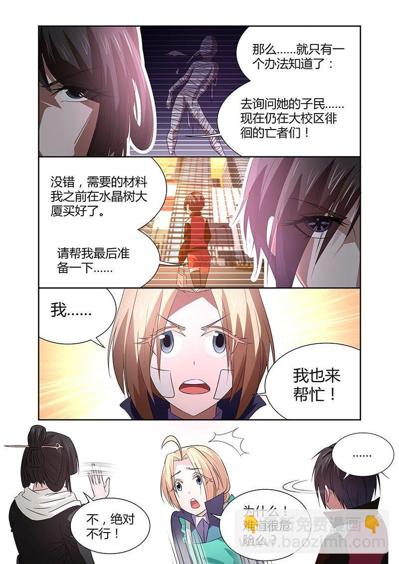 《除魔放学后》044 沐浴熏香 第6页