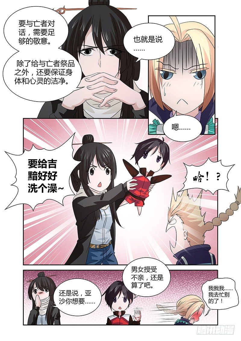 《除魔放学后》044 沐浴熏香 第7页