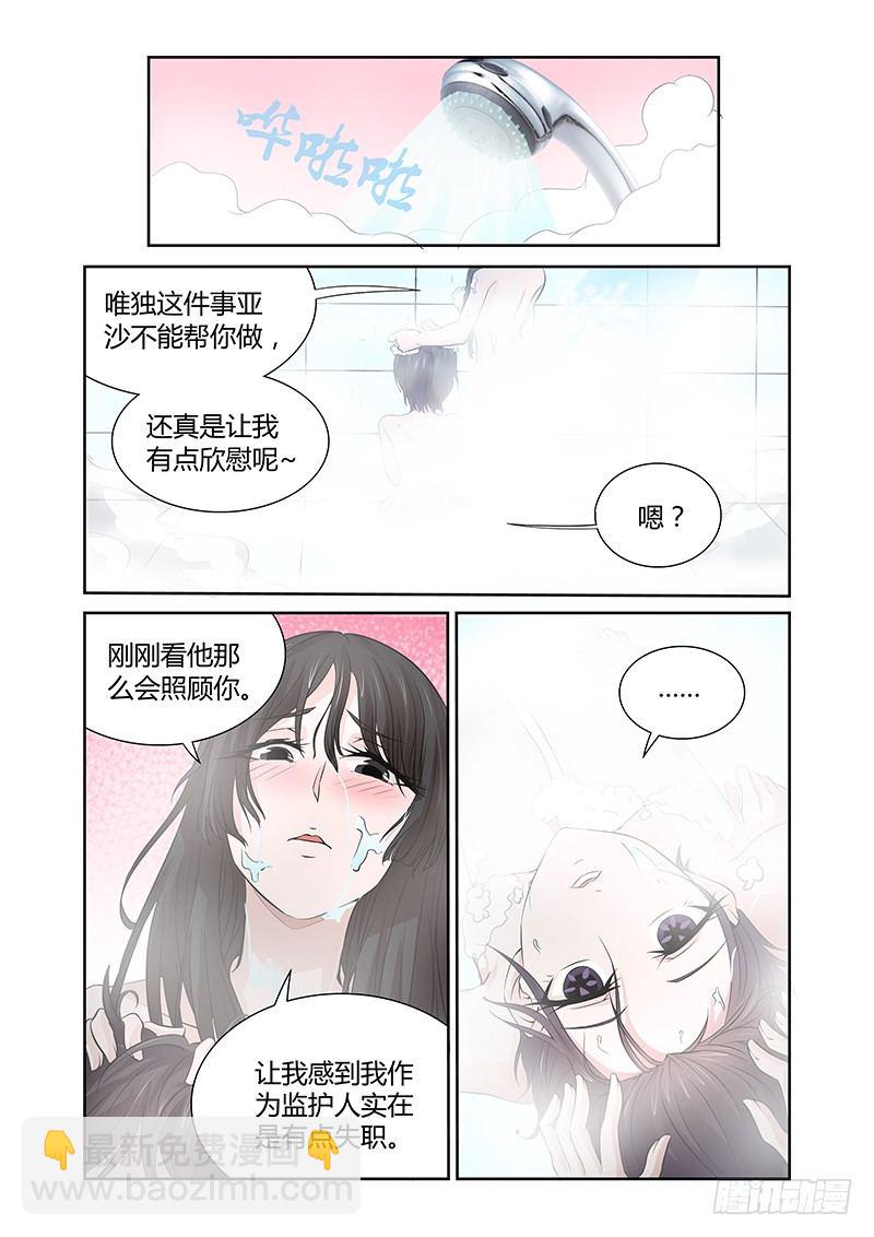 《除魔放学后》044 沐浴熏香 第8页