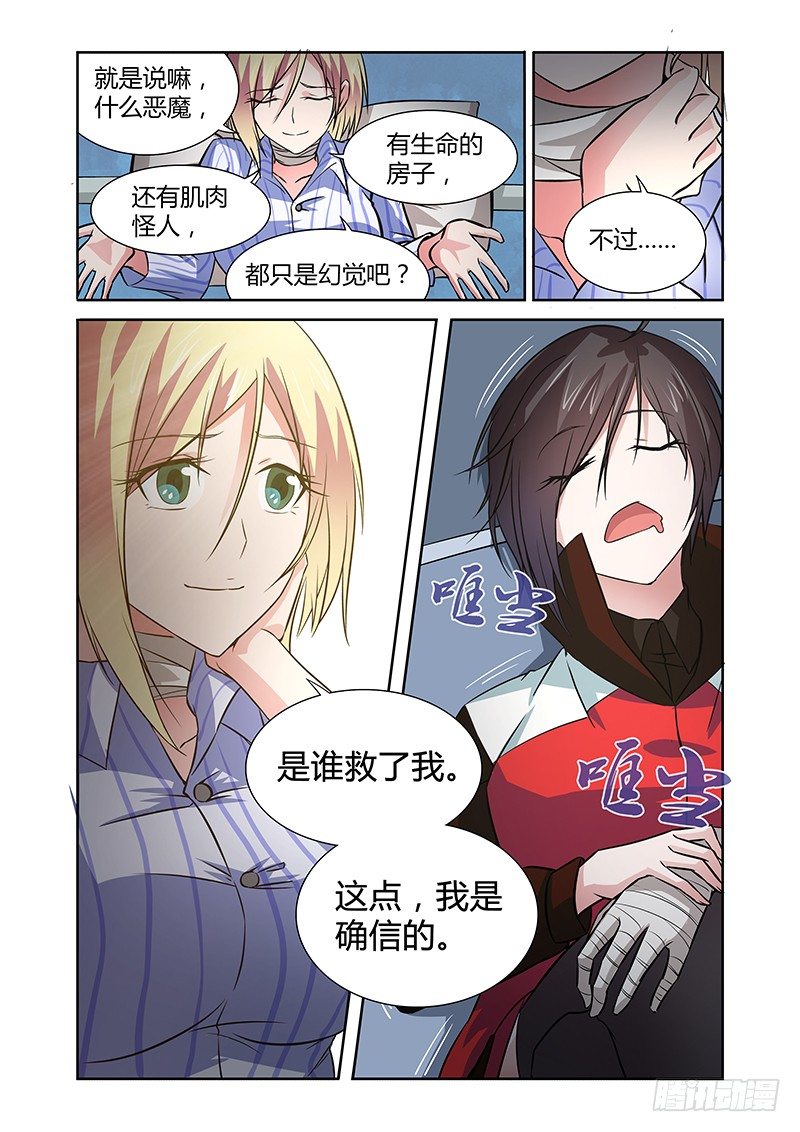 《除魔放学后》041 执念之障（九） 第10页