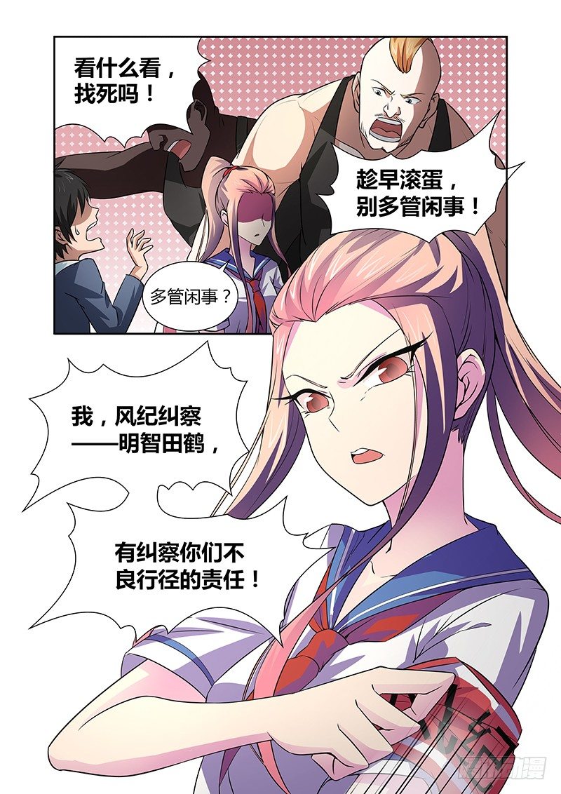 《除魔放学后》041 执念之障（九） 第12页