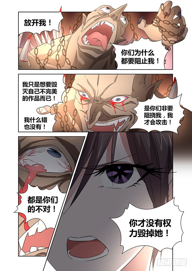 《除魔放学后》041 执念之障（九） 第1页