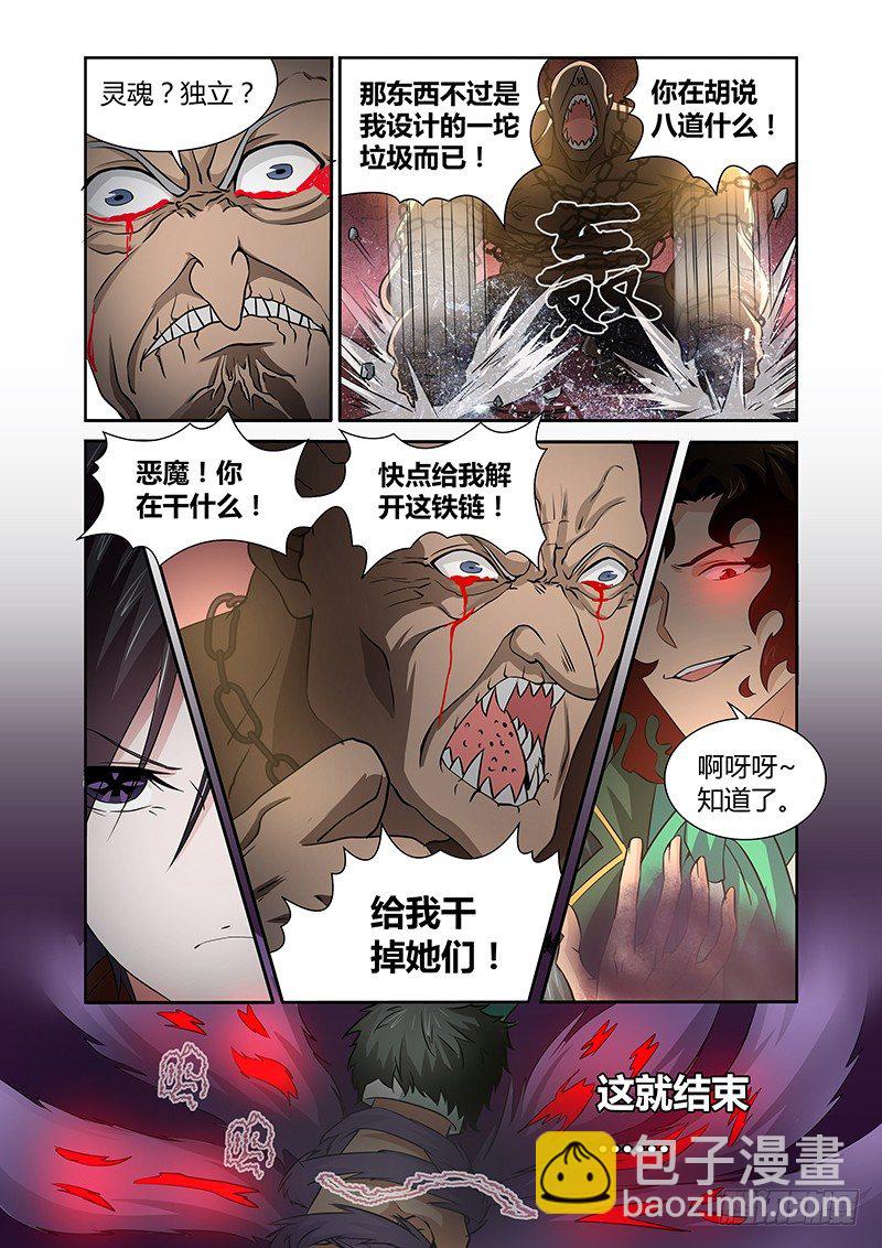 《除魔放学后》041 执念之障（九） 第3页