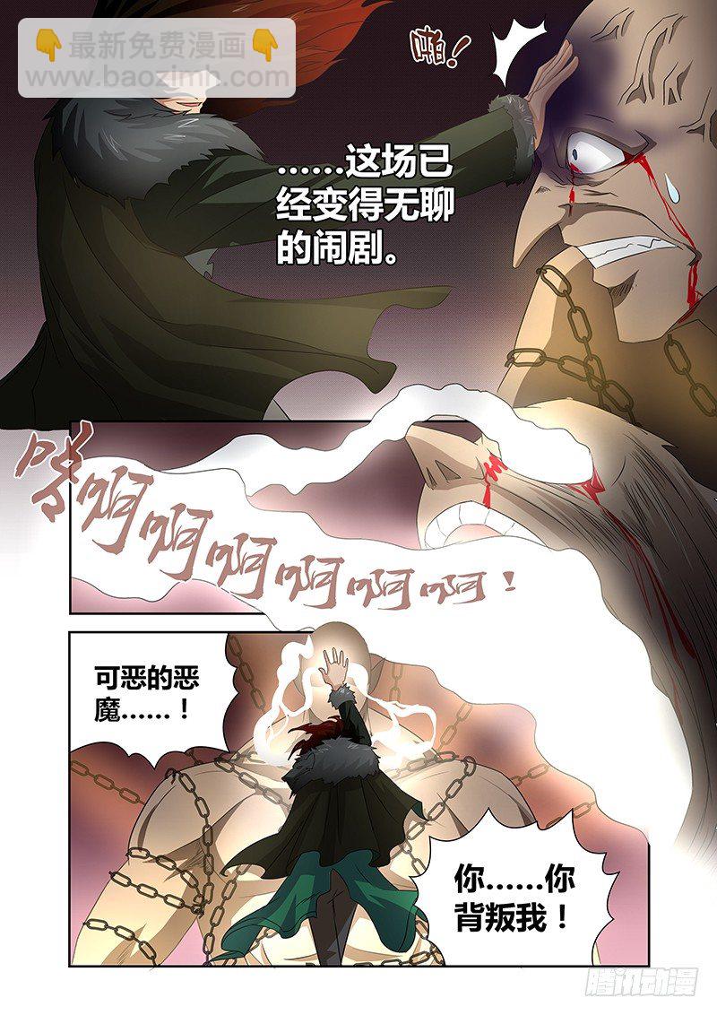 《除魔放学后》041 执念之障（九） 第4页