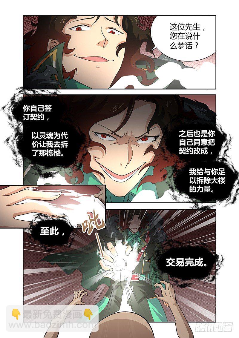 《除魔放学后》041 执念之障（九） 第5页