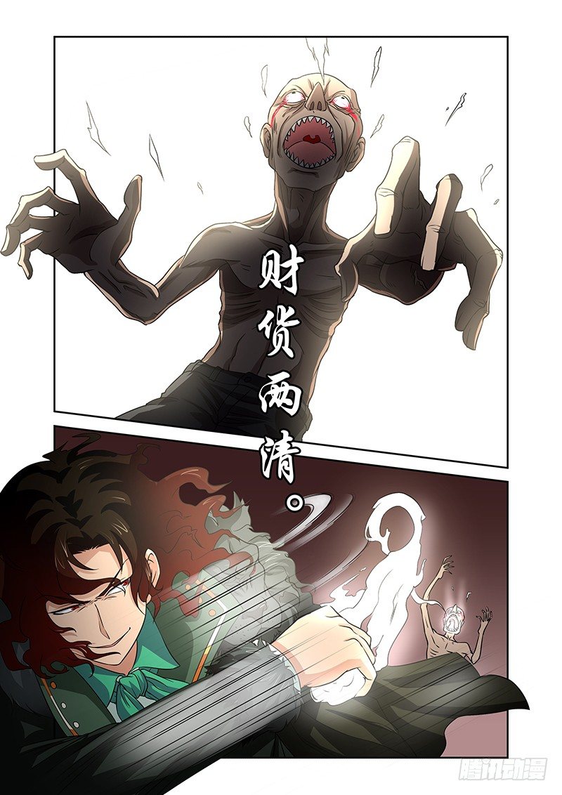 《除魔放学后》041 执念之障（九） 第6页
