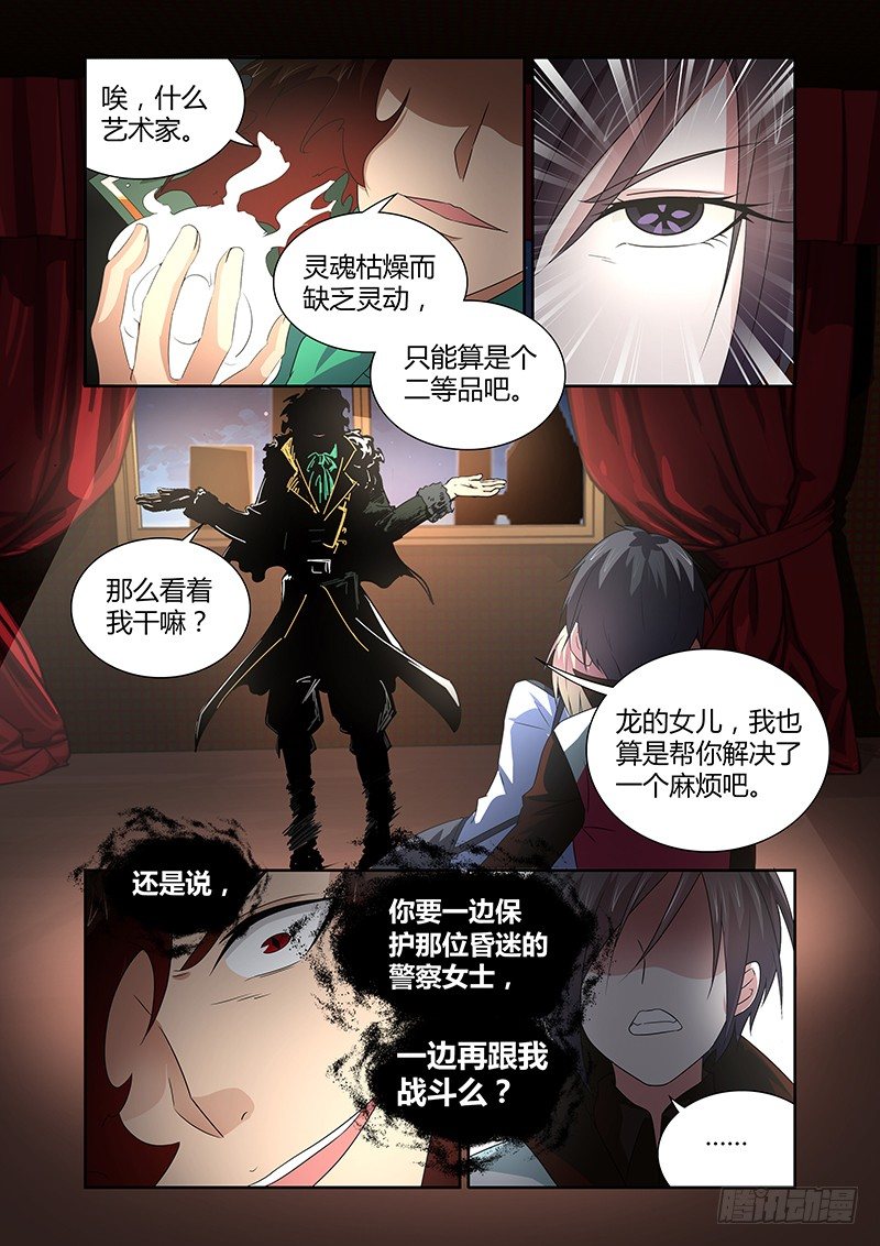 《除魔放学后》041 执念之障（九） 第7页