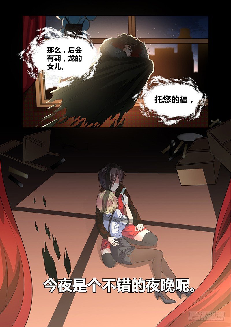 《除魔放学后》041 执念之障（九） 第8页