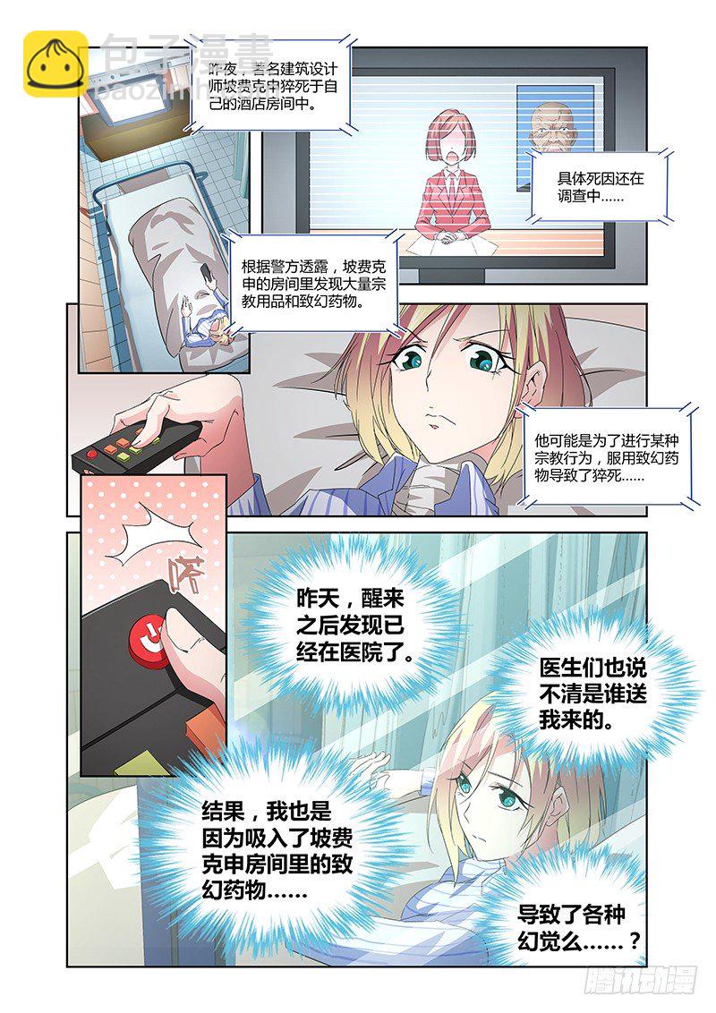 《除魔放学后》041 执念之障（九） 第9页