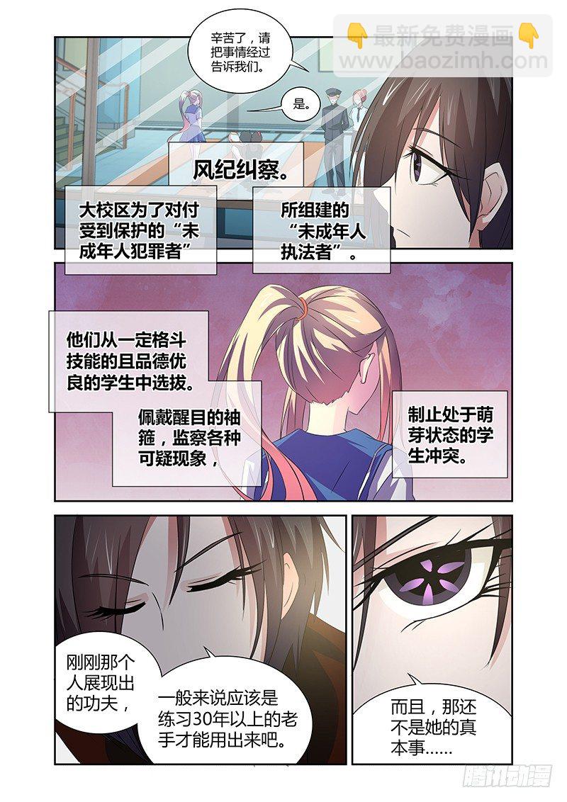《除魔放学后》042 风纪纠察 第10页